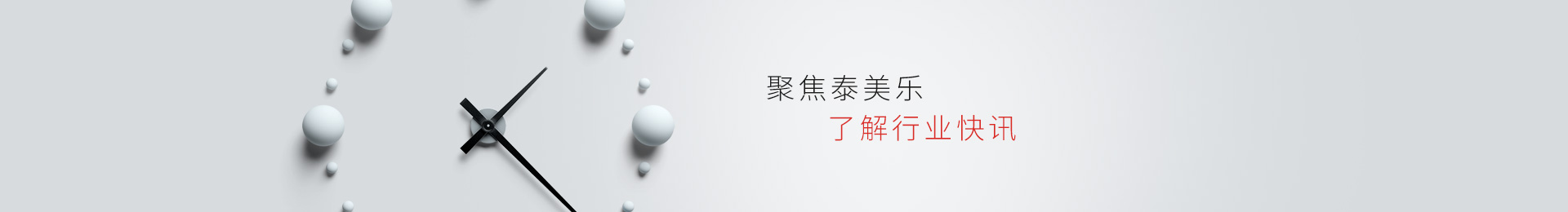 聚焦尊龙凯时人生就博官方网站,了解行业资讯