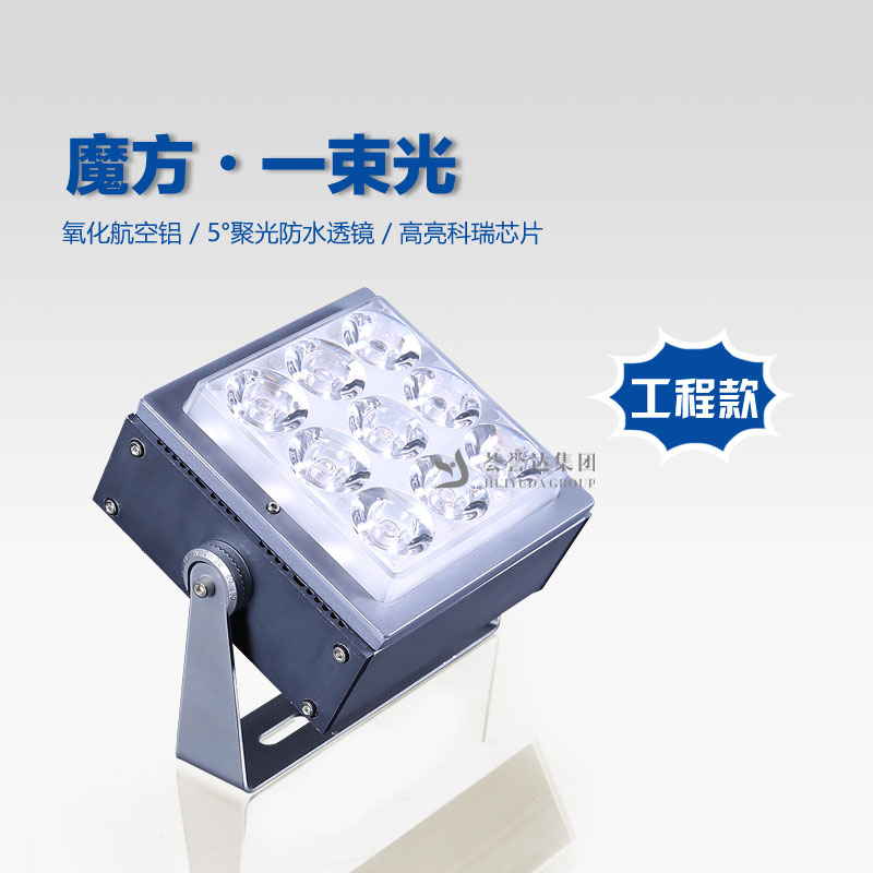 灰色魔方一束光LED洗墙灯|凯时