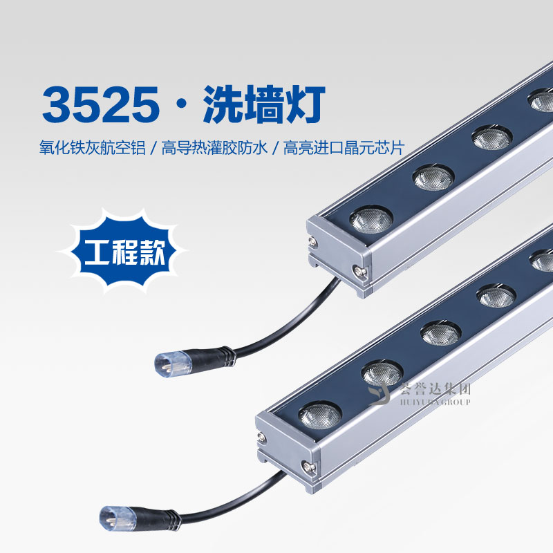 3535大功率LED洗墙灯|凯时