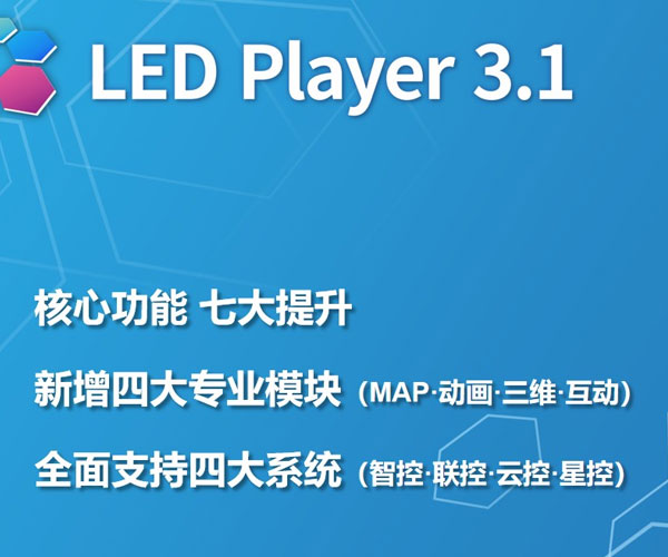 LED编播软件|凯时