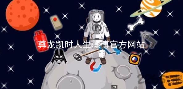 尊龙凯时人生就博官方网站