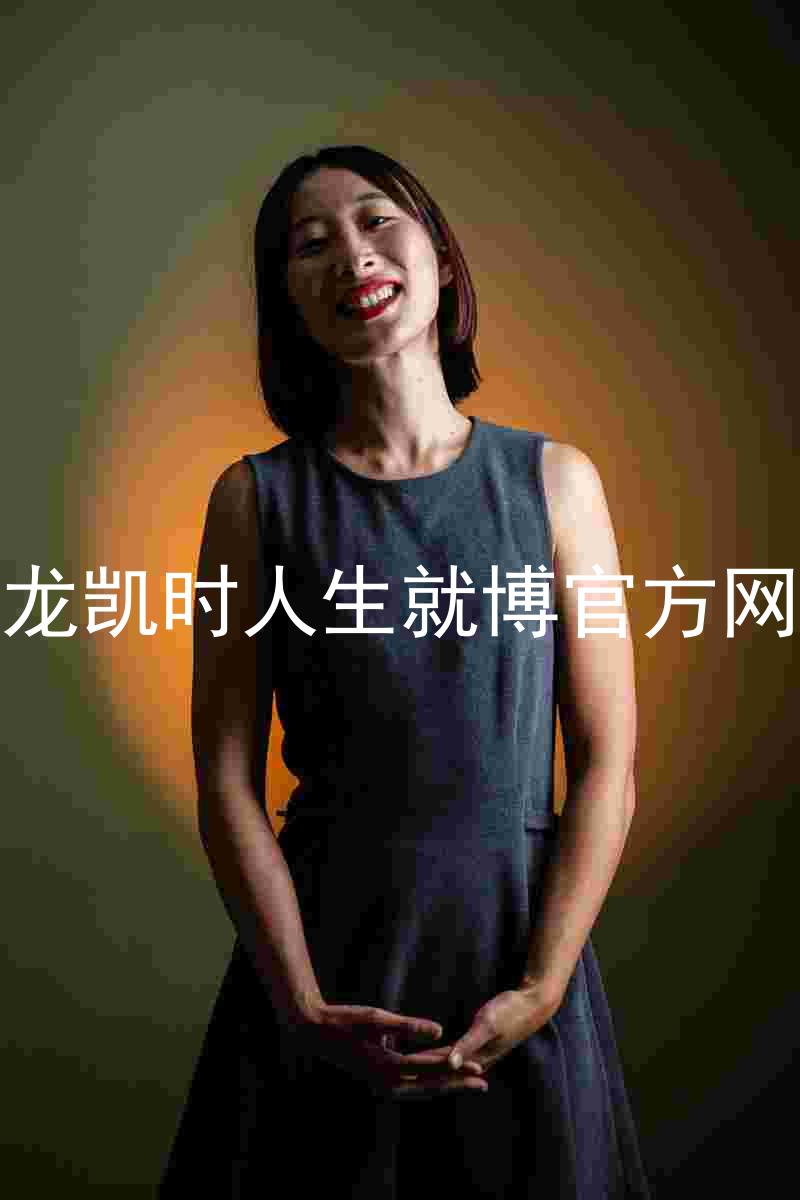 尊龙凯时人生就博官方网站