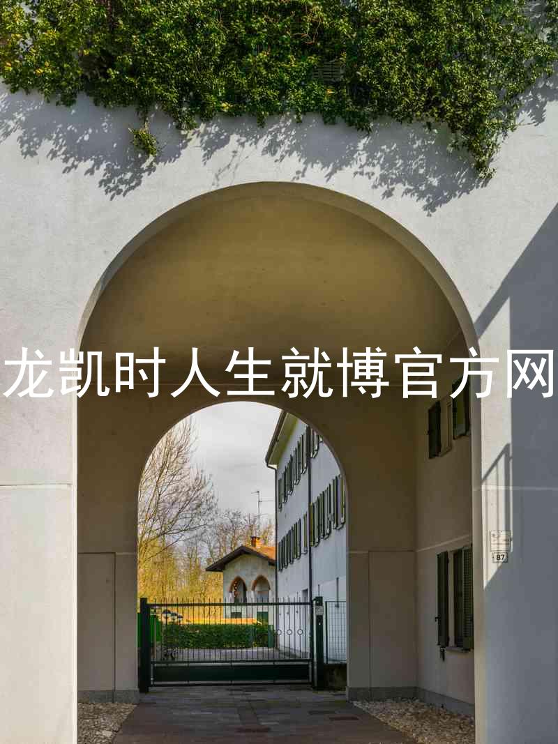 尊龙凯时人生就博官方网站